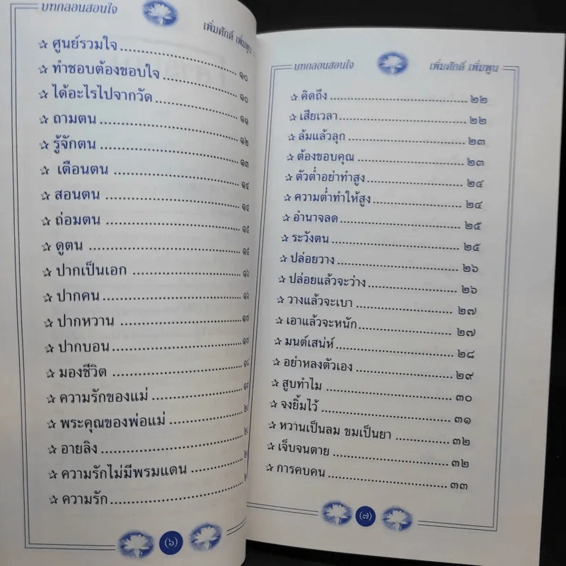 อนุสรณ์งานพระราชทานเพลิงศพ พระราชมงคลมุนี รูปที่ 11