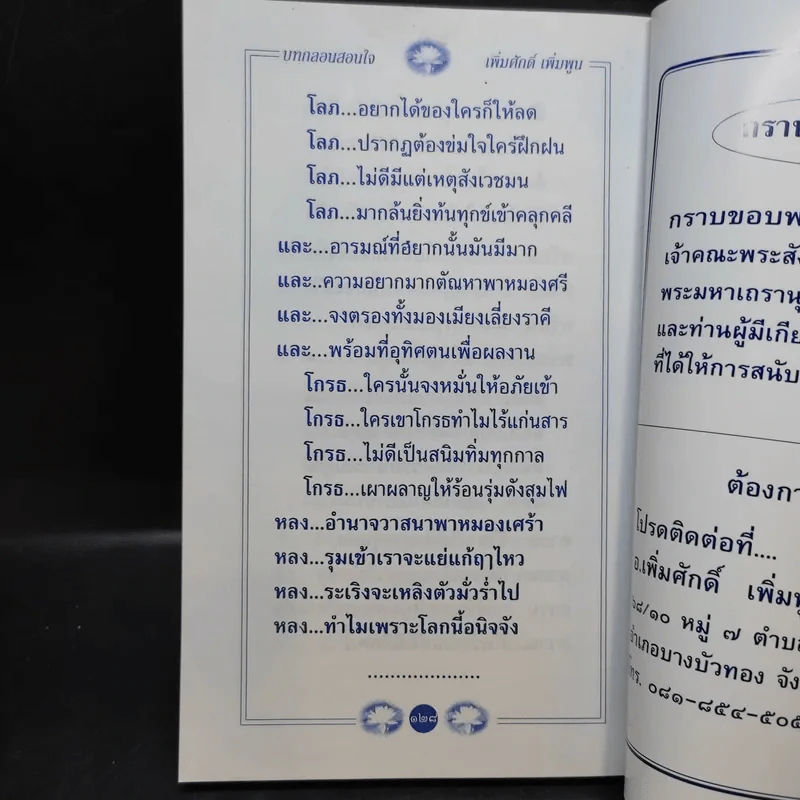 อนุสรณ์งานพระราชทานเพลิงศพ พระราชมงคลมุนี รูปที่ 13