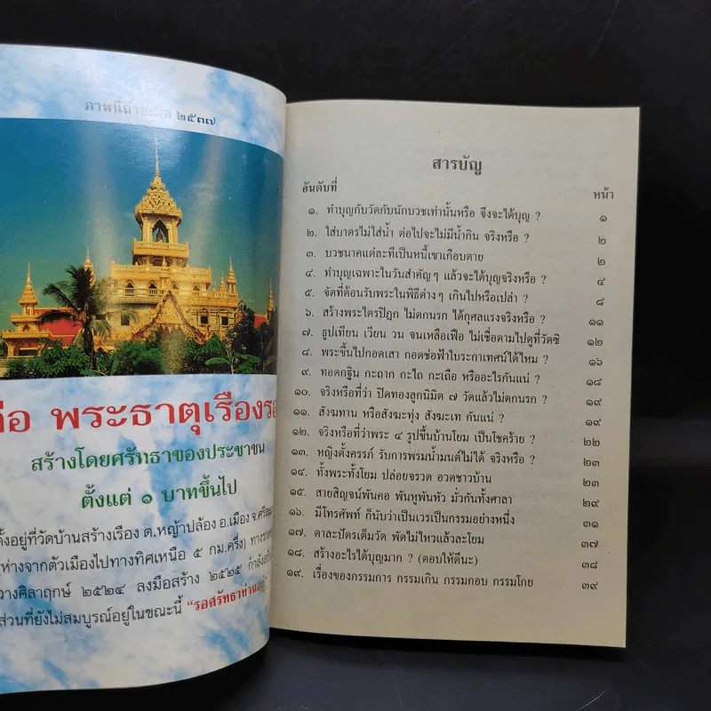 พระหรือโยม โง่ ก็ไม่รู้นะ รูปที่ 7