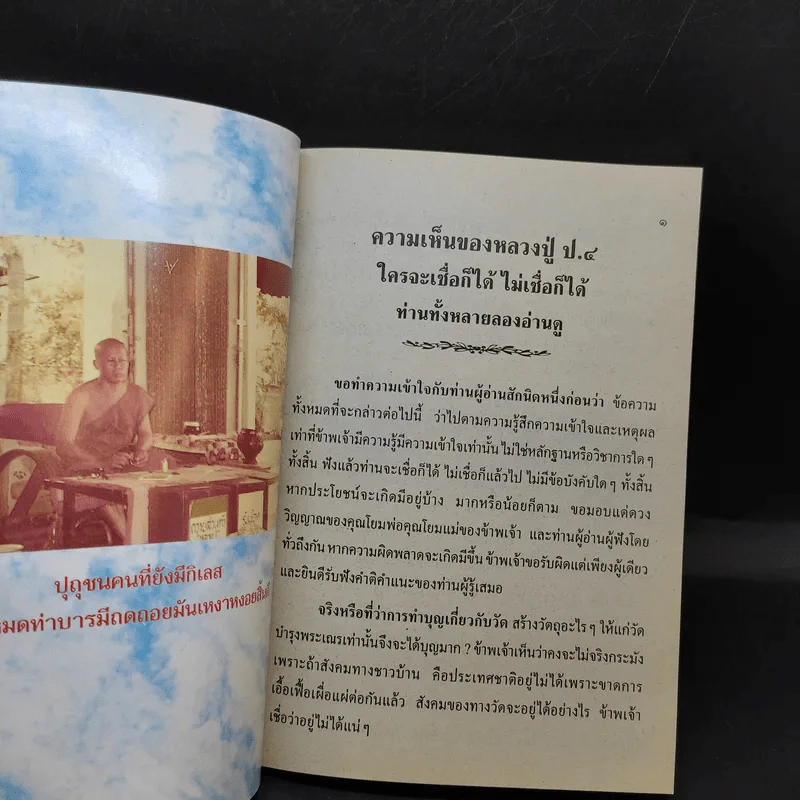 พระหรือโยม โง่ ก็ไม่รู้นะ รูปที่ 8