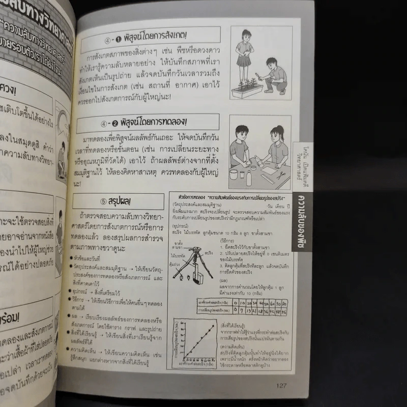 โคนัน เปิดแฟ้มคดีวิทยาศาสตร์ ตอน ความลับของพืช รูปที่ 13