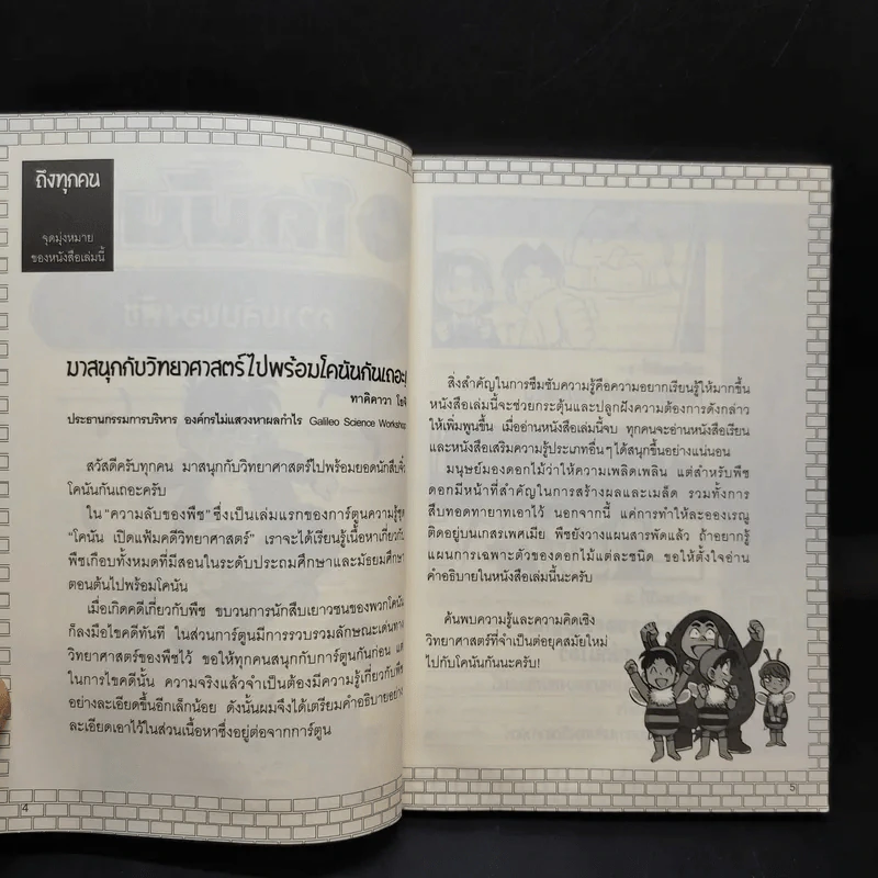 โคนัน เปิดแฟ้มคดีวิทยาศาสตร์ ตอน ความลับของพืช รูปที่ 8