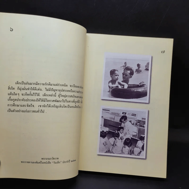 คำพ่อสอน ประมวลพระบรมราชโชวาทและพระราชดำรัสเกี่ยวกับเด็กและเยาวชน รูปที่ 13