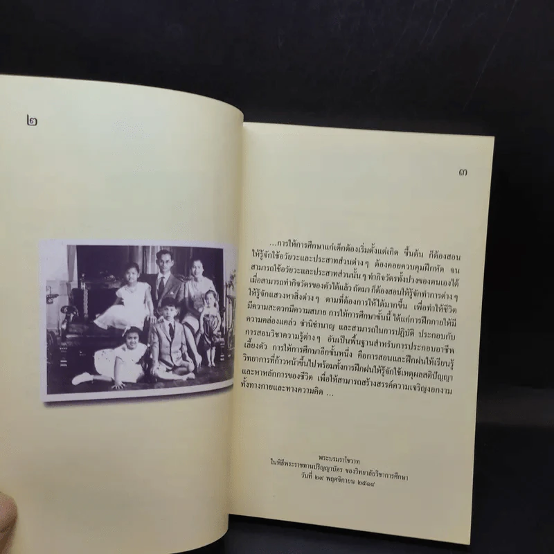 คำพ่อสอน ประมวลพระบรมราชโชวาทและพระราชดำรัสเกี่ยวกับเด็กและเยาวชน รูปที่ 12