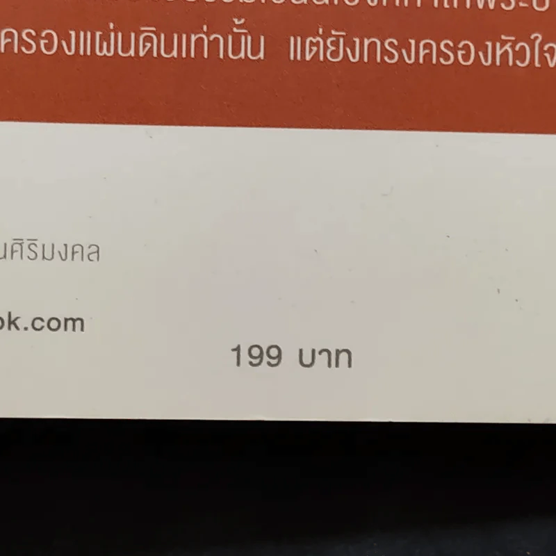 มงคลชีวิตจากทศพิธราชธรรม รูปที่ 14