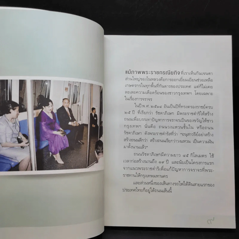 มงคลชีวิตจากทศพิธราชธรรม รูปที่ 11