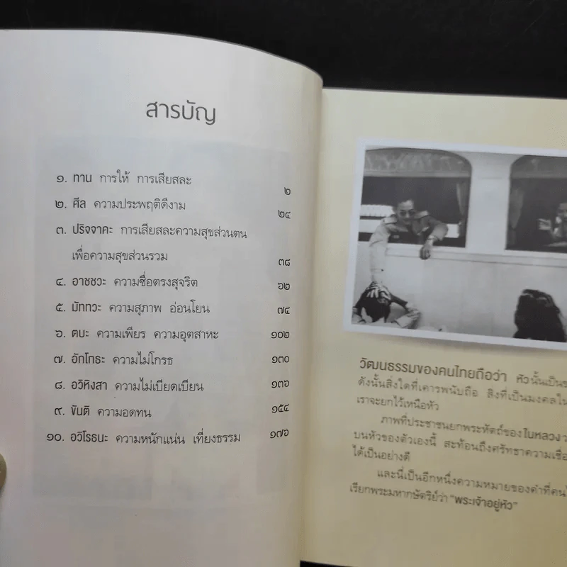 มงคลชีวิตจากทศพิธราชธรรม รูปที่ 9