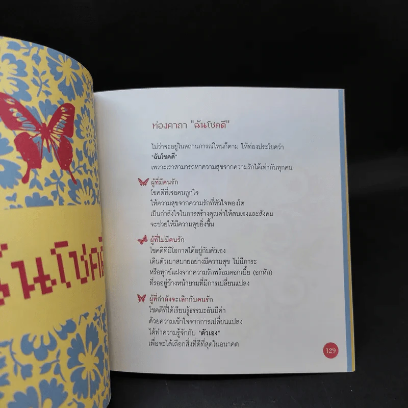 ตอบแทนรัก ด้วยรัก - ภัทริน ซอโสตถิกุล รูปที่ 10