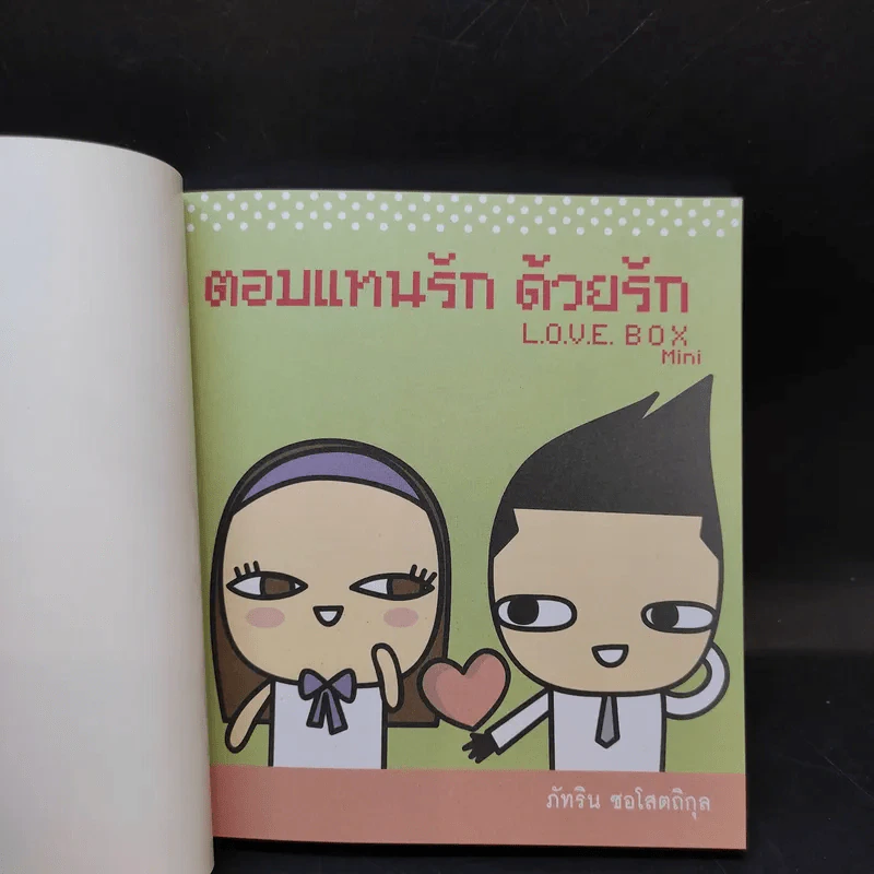 ตอบแทนรัก ด้วยรัก - ภัทริน ซอโสตถิกุล รูปที่ 8