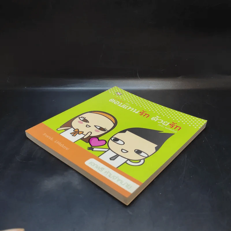 ตอบแทนรัก ด้วยรัก - ภัทริน ซอโสตถิกุล รูปที่ 7