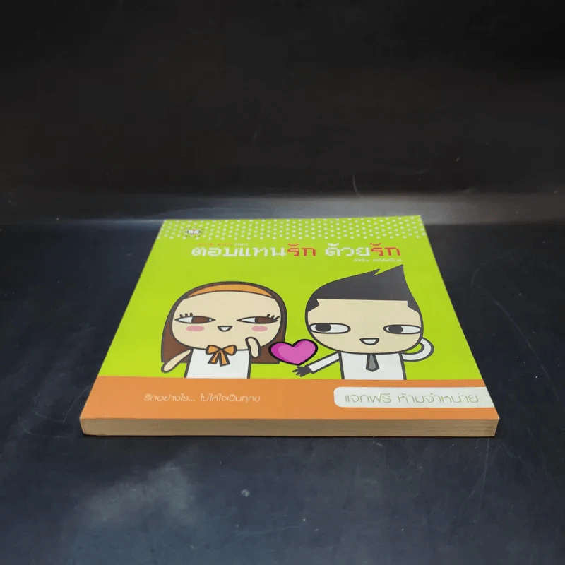 ตอบแทนรัก ด้วยรัก - ภัทริน ซอโสตถิกุล รูปที่ 4