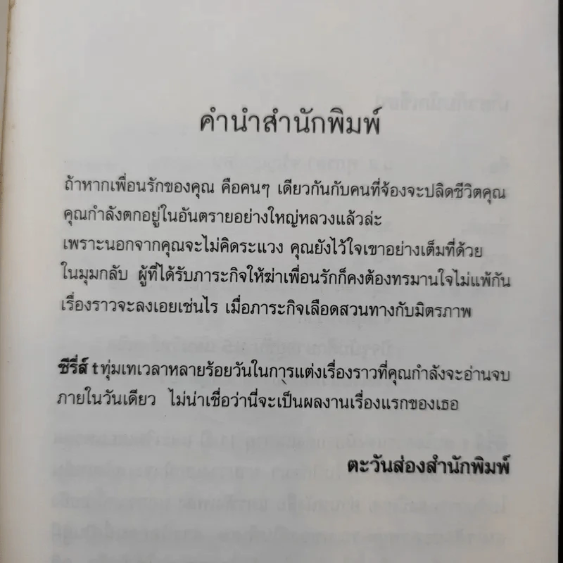 ศึกป่วนปฐพี โรงเรียนถล่มเมฆา - ซีรี่ส์ t รูปที่ 8