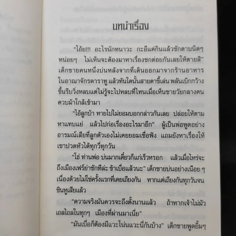 ศึกป่วนปฐพี โรงเรียนถล่มเมฆา - ซีรี่ส์ t รูปที่ 10
