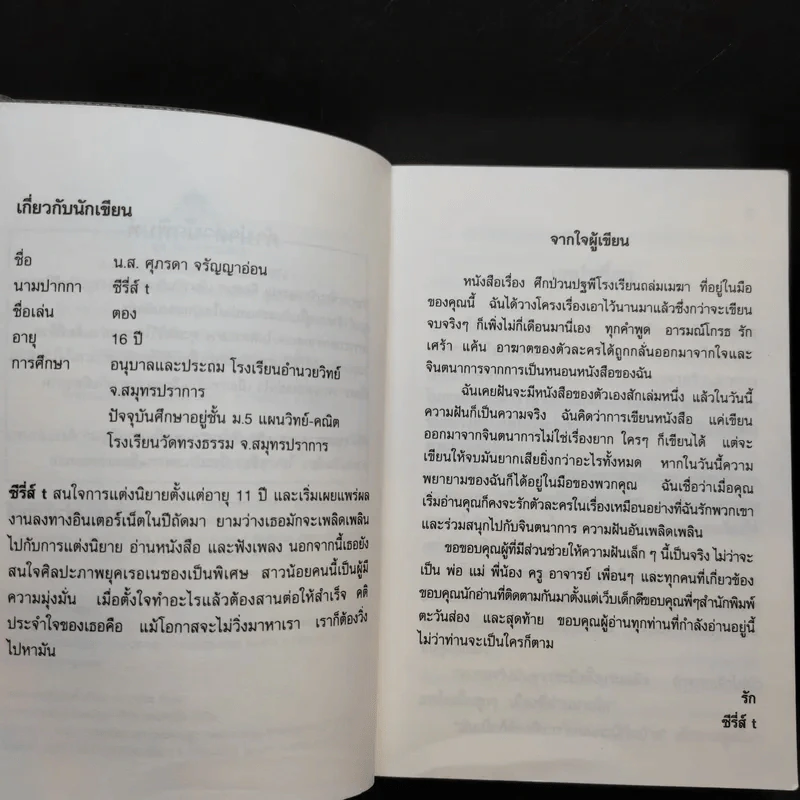 ศึกป่วนปฐพี โรงเรียนถล่มเมฆา - ซีรี่ส์ t รูปที่ 9