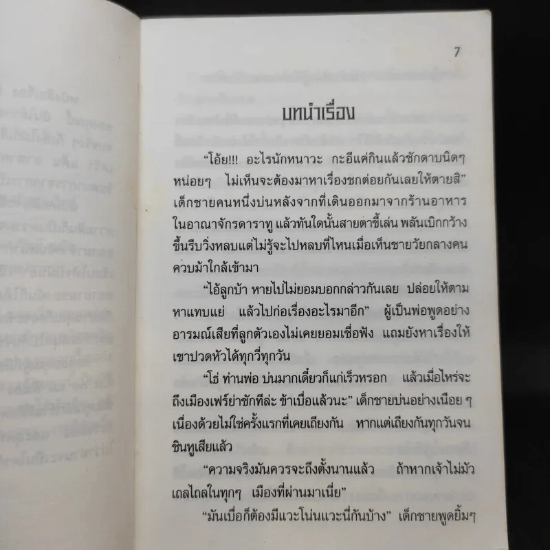 ศึกป่วนปฐพี โรงเรียนถล่มเมฆา - ซีรี่ส์ t รูปที่ 9