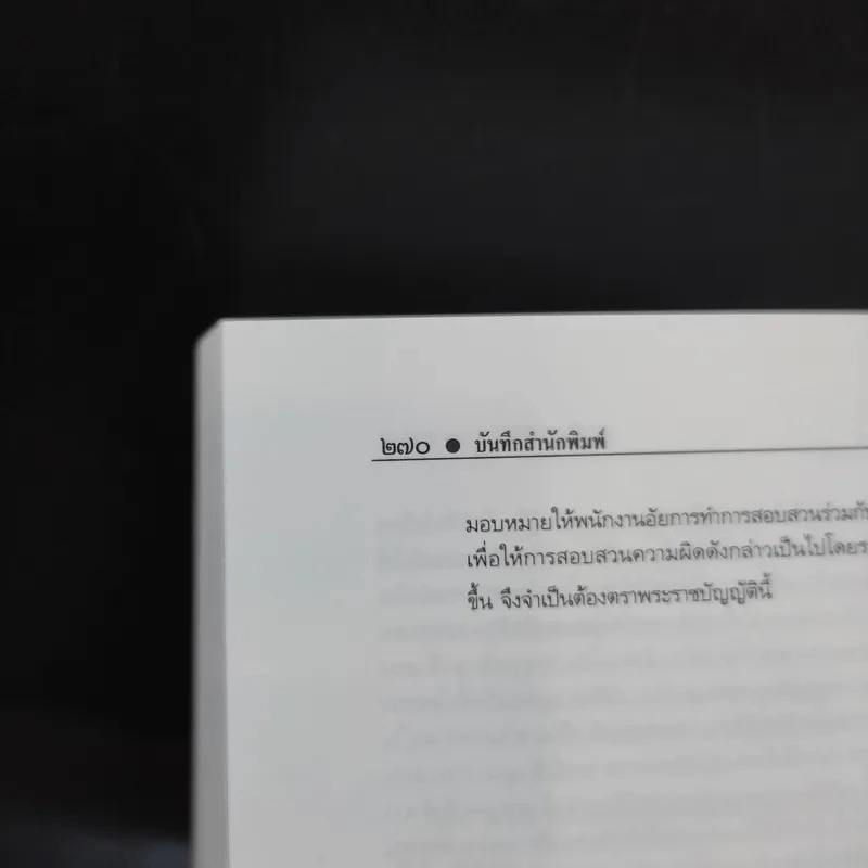 ประมวลกฎหมาย วิธีพิจารณาความแพ่ง วิธีพิจารณาความอาญา พ.ศ.2551 รูปที่ 16