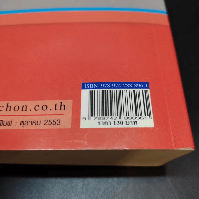 ประมวลกฎหมาย วิธีพิจารณาความแพ่ง วิธีพิจารณาความอาญา พ.ศ.2551 รูปที่ 17