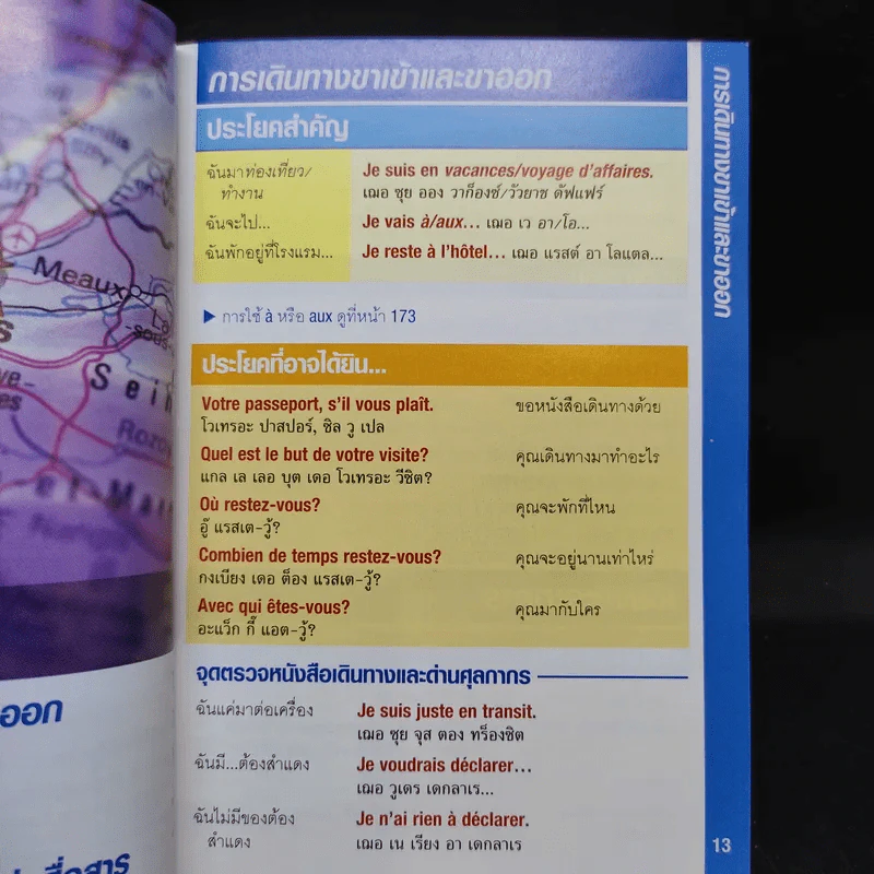 คู่มือสนทนาฉบับพกพา ภาษาฝรั่งเศส รูปที่ 11