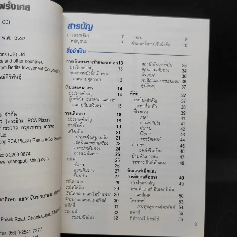 คู่มือสนทนาฉบับพกพา ภาษาฝรั่งเศส รูปที่ 9