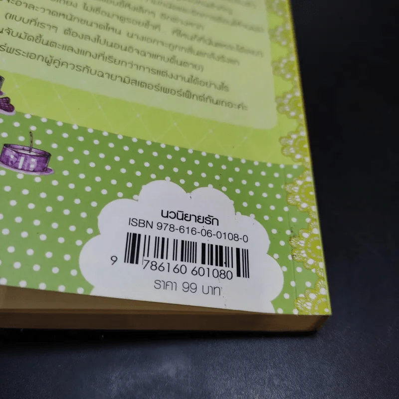 นิยายแจ่มใส Cookie คือ...เธอ เล่ม 2 - พิมลพัทธ์ รูปที่ 13