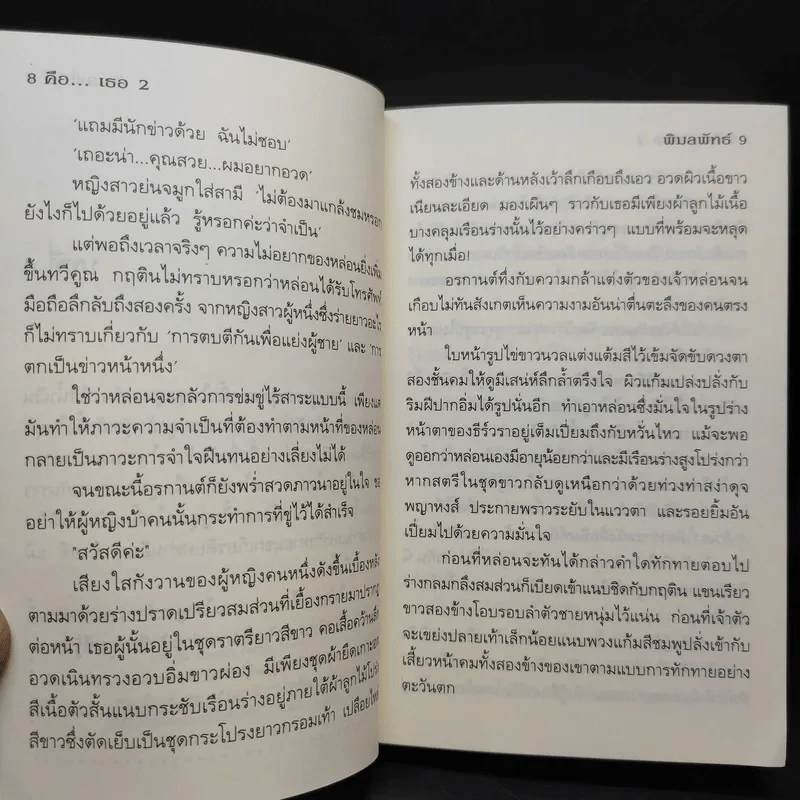 นิยายแจ่มใส Cookie คือ...เธอ เล่ม 2 - พิมลพัทธ์ รูปที่ 11