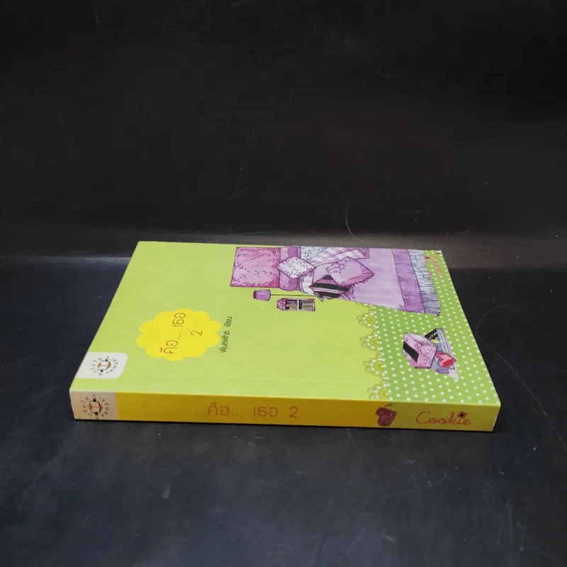 นิยายแจ่มใส Cookie คือ...เธอ เล่ม 2 - พิมลพัทธ์ รูปที่ 3