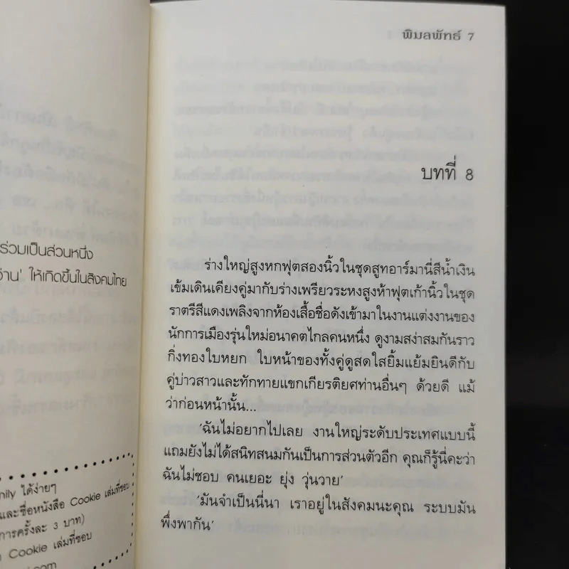 นิยายแจ่มใส Cookie คือ...เธอ เล่ม 2 - พิมลพัทธ์ รูปที่ 10