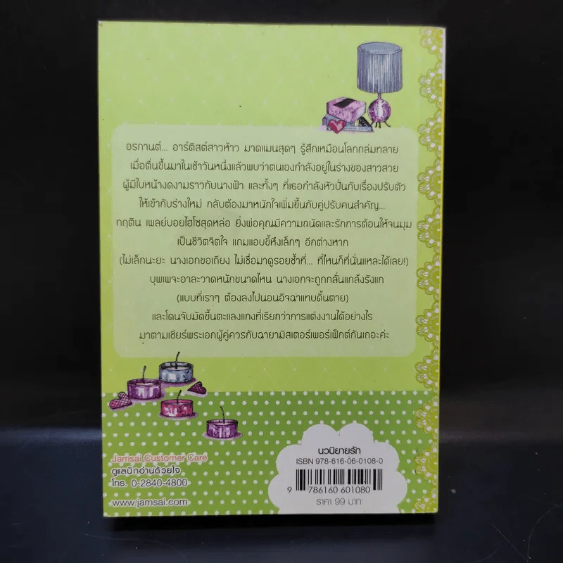 นิยายแจ่มใส Cookie คือ...เธอ เล่ม 2 - พิมลพัทธ์ รูปที่ 2