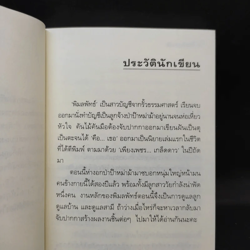 นิยายแจ่มใส Cookie คือ...เธอ เล่ม 2 - พิมลพัทธ์ รูปที่ 9