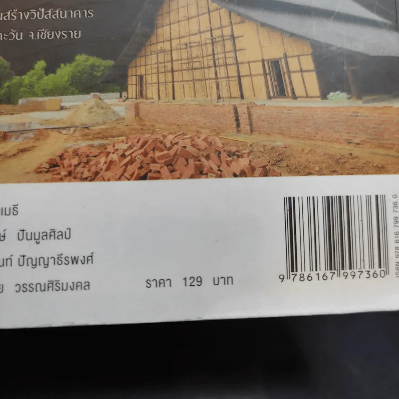 38 วิธี โชคดีตลอดชีวิต The Supreme Auspices in Life - ว.วชิรเมธี รูปที่ 15