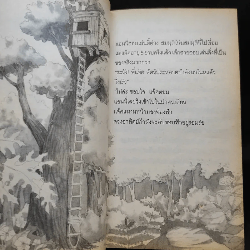 อภินิหารบ้านบนต้นไม้ #1 ตอน ท่องแดนไดโนเสาร์ รูปที่ 11