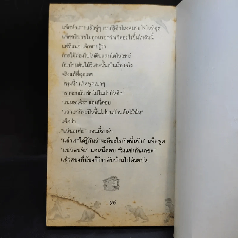 อภินิหารบ้านบนต้นไม้ #1 ตอน ท่องแดนไดโนเสาร์ รูปที่ 12