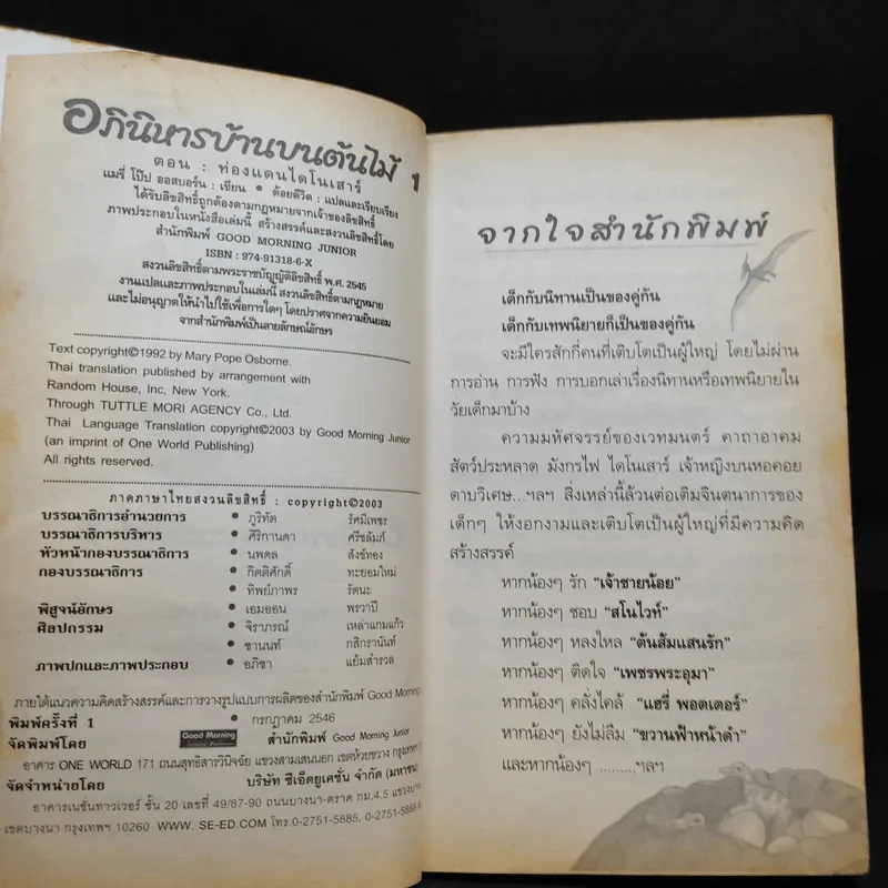 อภินิหารบ้านบนต้นไม้ #1 ตอน ท่องแดนไดโนเสาร์ รูปที่ 9
