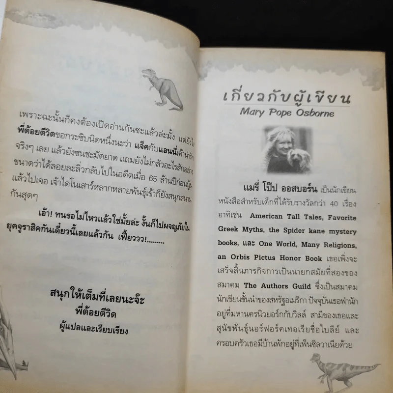 อภินิหารบ้านบนต้นไม้ #1 ตอน ท่องแดนไดโนเสาร์ รูปที่ 10