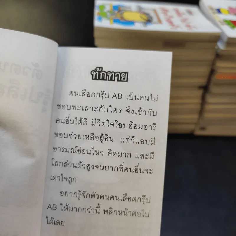 หนังสือความรู้เล่มเล็ก ฉบับพกพา ขายรวม 43 เล่ม รูปที่ 7
