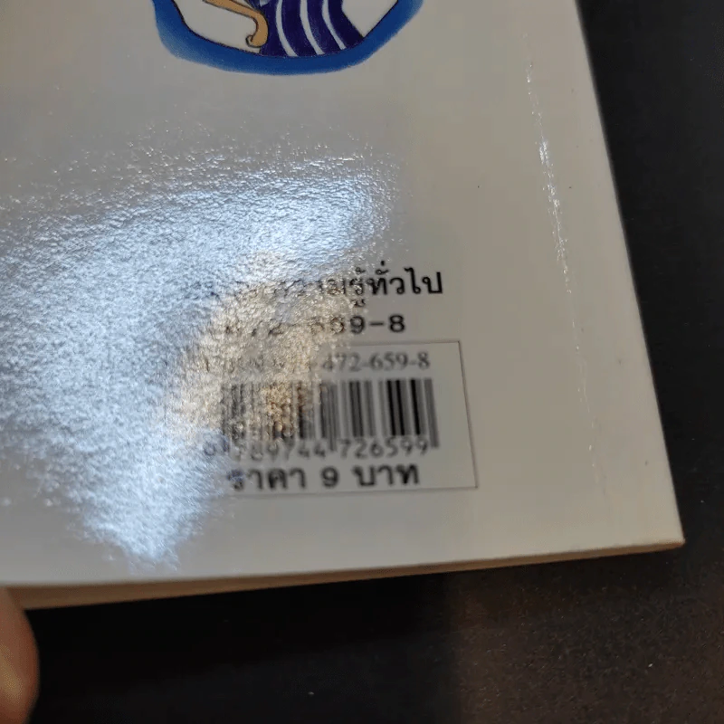 หนังสือความรู้เล่มเล็ก ฉบับพกพา ขายรวม 43 เล่ม รูปที่ 17