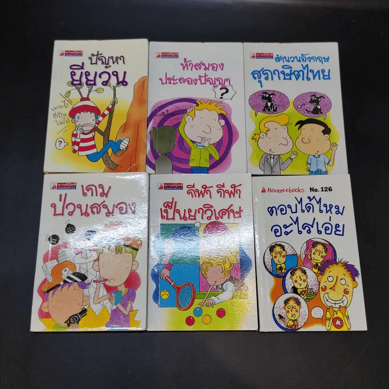 หนังสือความรู้เล่มเล็ก ฉบับพกพา ขายรวม 43 เล่ม รูปที่ 14