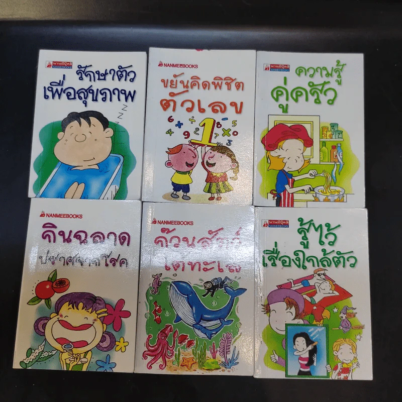 หนังสือความรู้เล่มเล็ก ฉบับพกพา ขายรวม 43 เล่ม รูปที่ 13