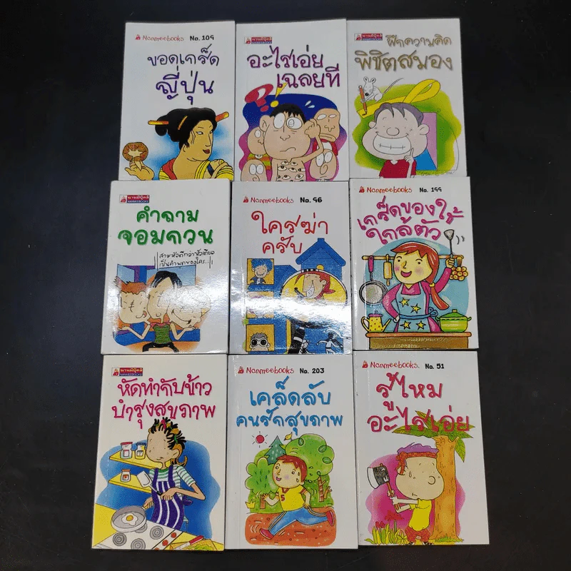 หนังสือความรู้เล่มเล็ก ฉบับพกพา ขายรวม 43 เล่ม รูปที่ 15