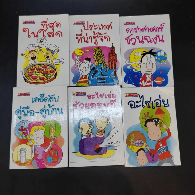 หนังสือความรู้เล่มเล็ก ฉบับพกพา ขายรวม 43 เล่ม รูปที่ 12