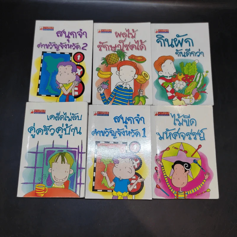 หนังสือความรู้เล่มเล็ก ฉบับพกพา ขายรวม 43 เล่ม รูปที่ 11