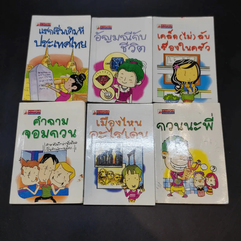หนังสือความรู้เล่มเล็ก ฉบับพกพา ขายรวม 43 เล่ม รูปที่ 10