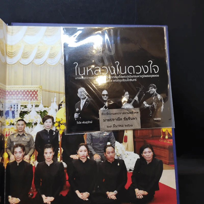 ที่ระลึกงานพระราชทานเพลิงศพ นายปราณีต ชัยจินดา รูปที่ 12