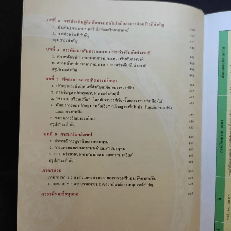 ประวัติศาสตร์จีน - Zhoujiarong รูปที่ 14