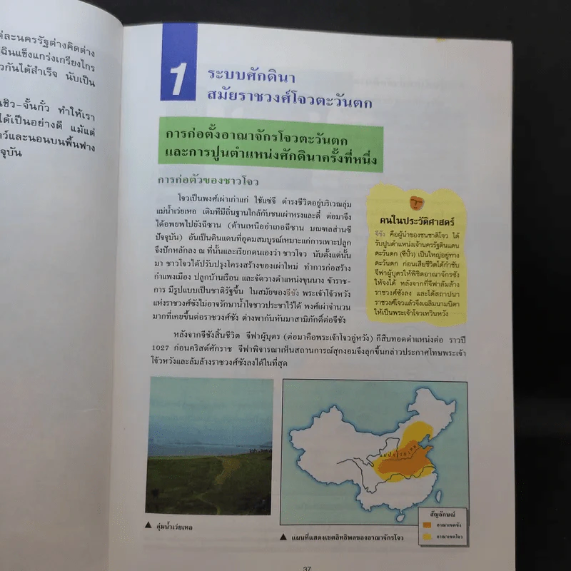 ประวัติศาสตร์จีน - Zhoujiarong รูปที่ 17