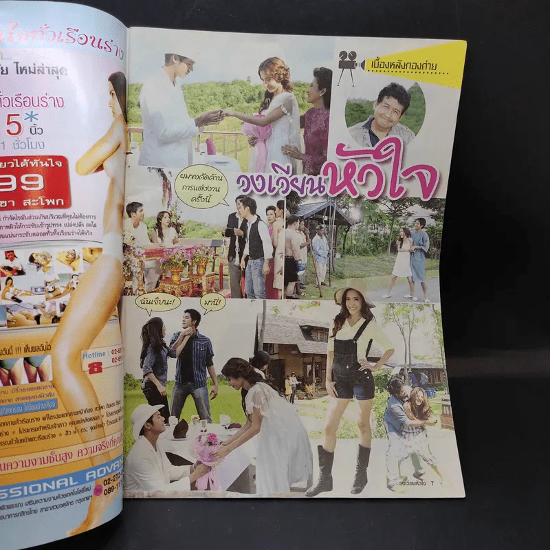 วงเวียนหัวใจ เรื่องย่อละคร ละครทีวีโมโน รูปที่ 6
