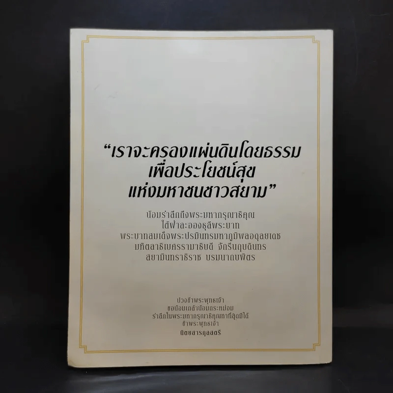 ราชาเหนือราชัน เสี้ยวของพ่อก็พึงใจ - กุลสตรี รูปที่ 2