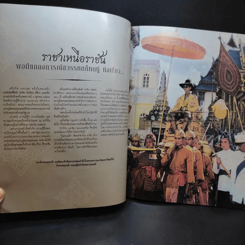 ราชาเหนือราชัน เสี้ยวของพ่อก็พึงใจ - กุลสตรี รูปที่ 9