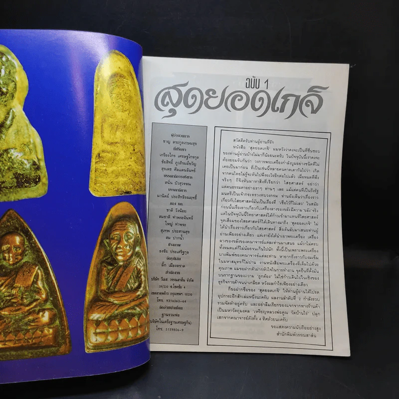 สุดยอดเกจิ ฉบับ 1 รูปที่ 9