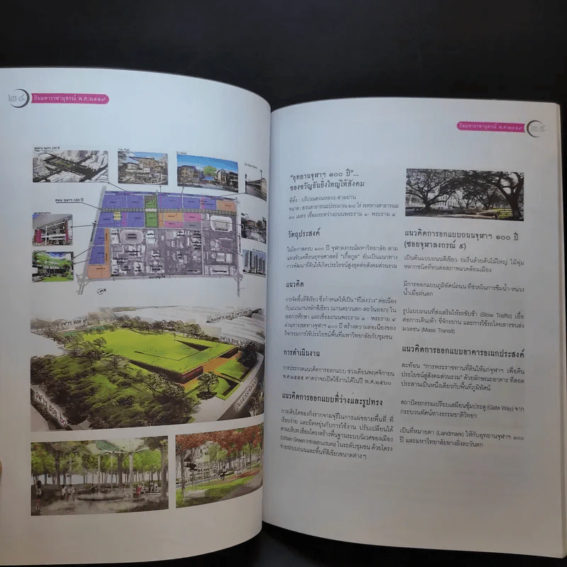 มหาราชนักพัฒนา หนังสือที่ระลึกงาน ปิยมหาราชนุสรณ์ 23 ต.ค.2559 รูปที่ 11